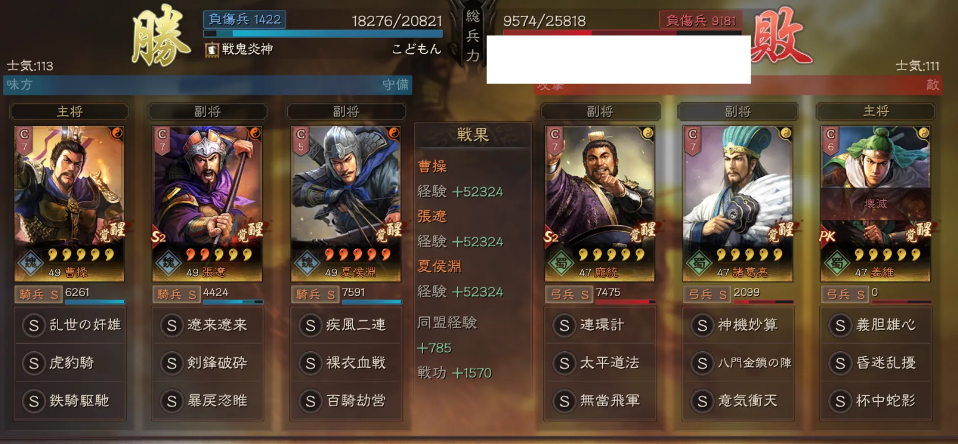 奸雄騎:対弓兵戦歴11