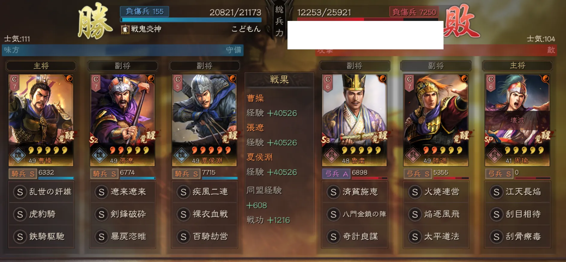 奸雄騎:対弓兵戦歴9
