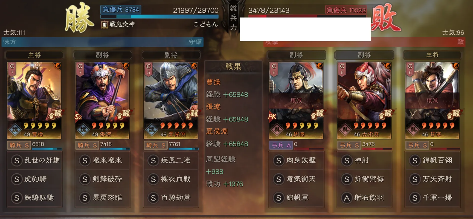 奸雄騎:対弓兵戦歴8