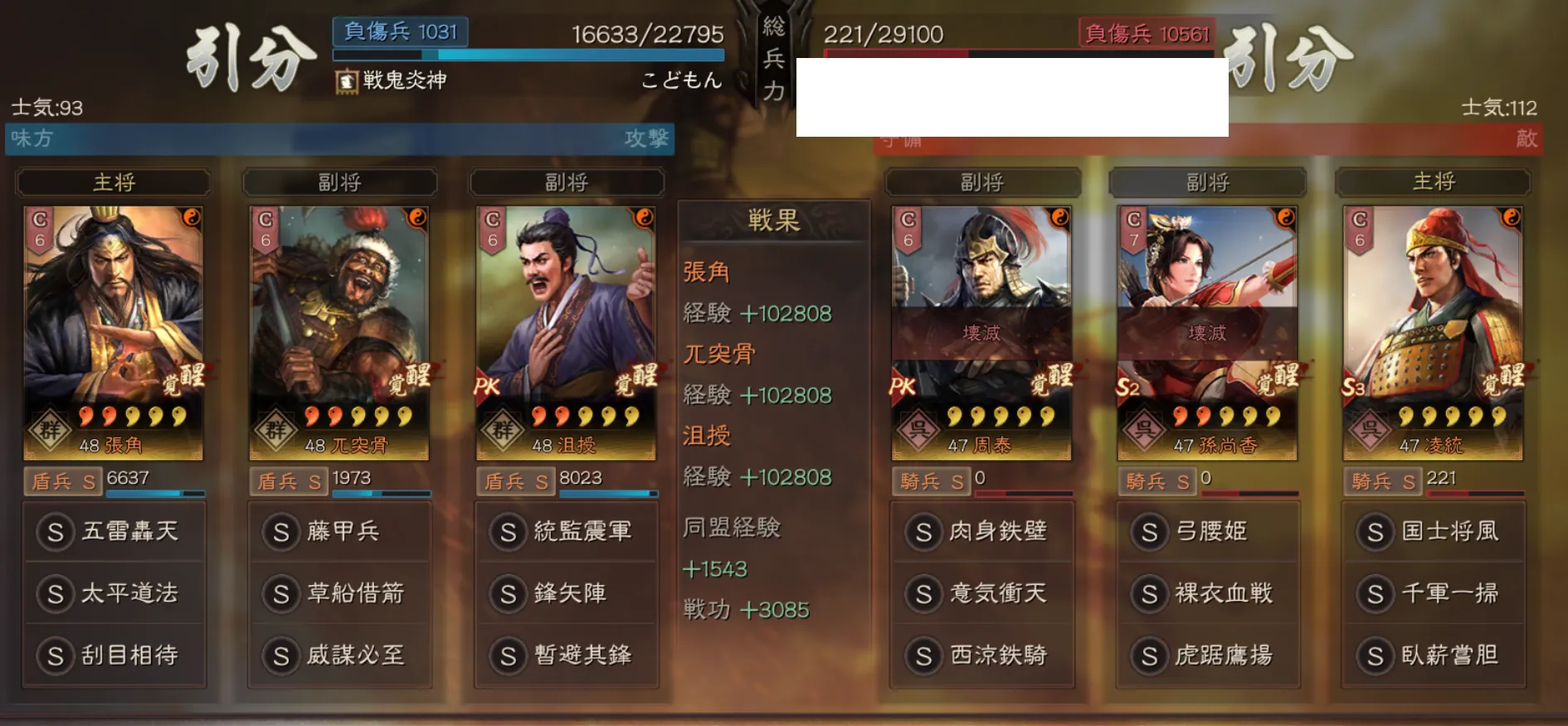 張角藤甲兵(張角 兀突骨 沮授):対騎兵戦歴2
