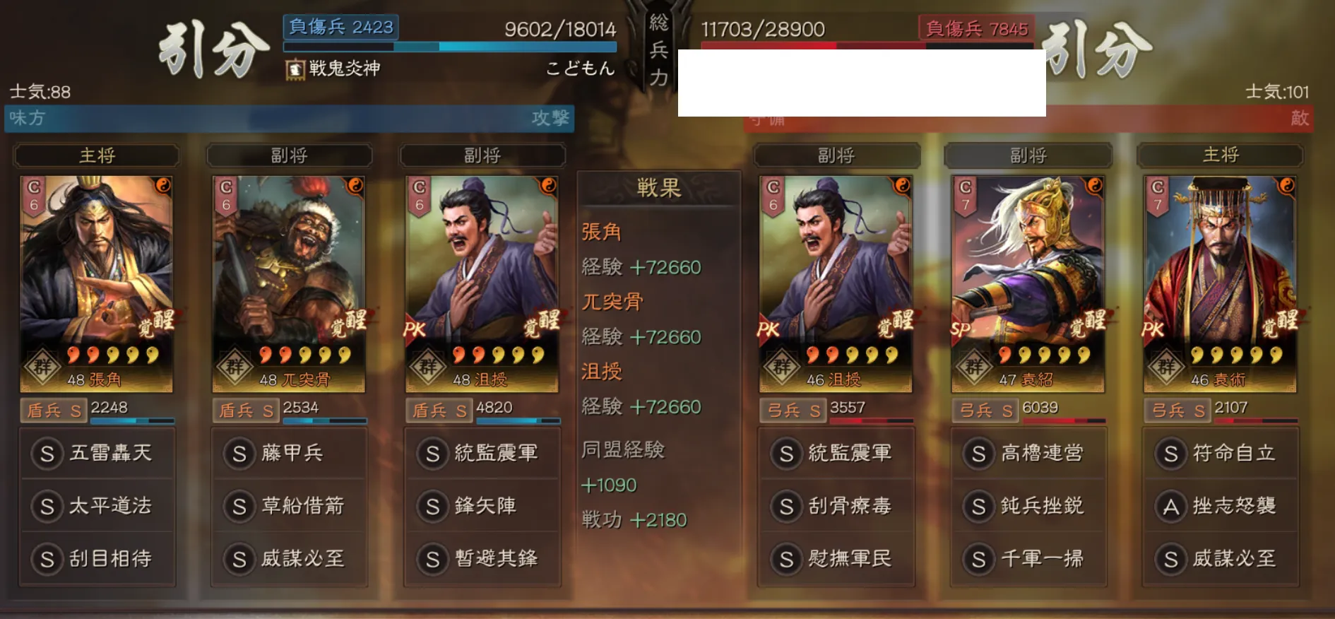 張角藤甲兵(張角 兀突骨 沮授):対弓兵戦歴9