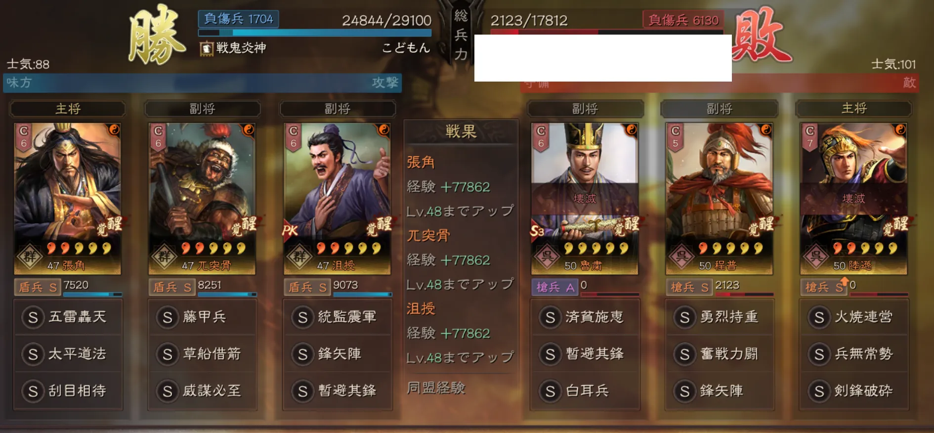 張角藤甲兵(張角 兀突骨 沮授):対槍兵戦歴2