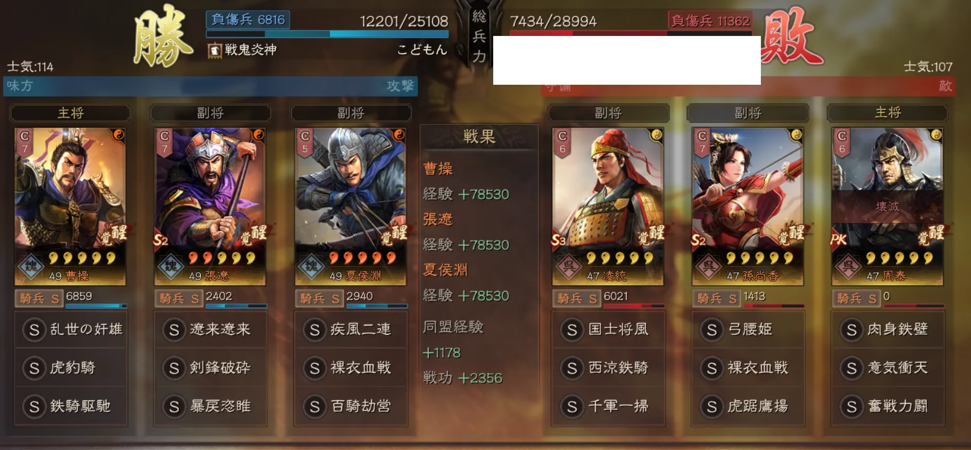 奸雄騎：対騎兵戦歴36