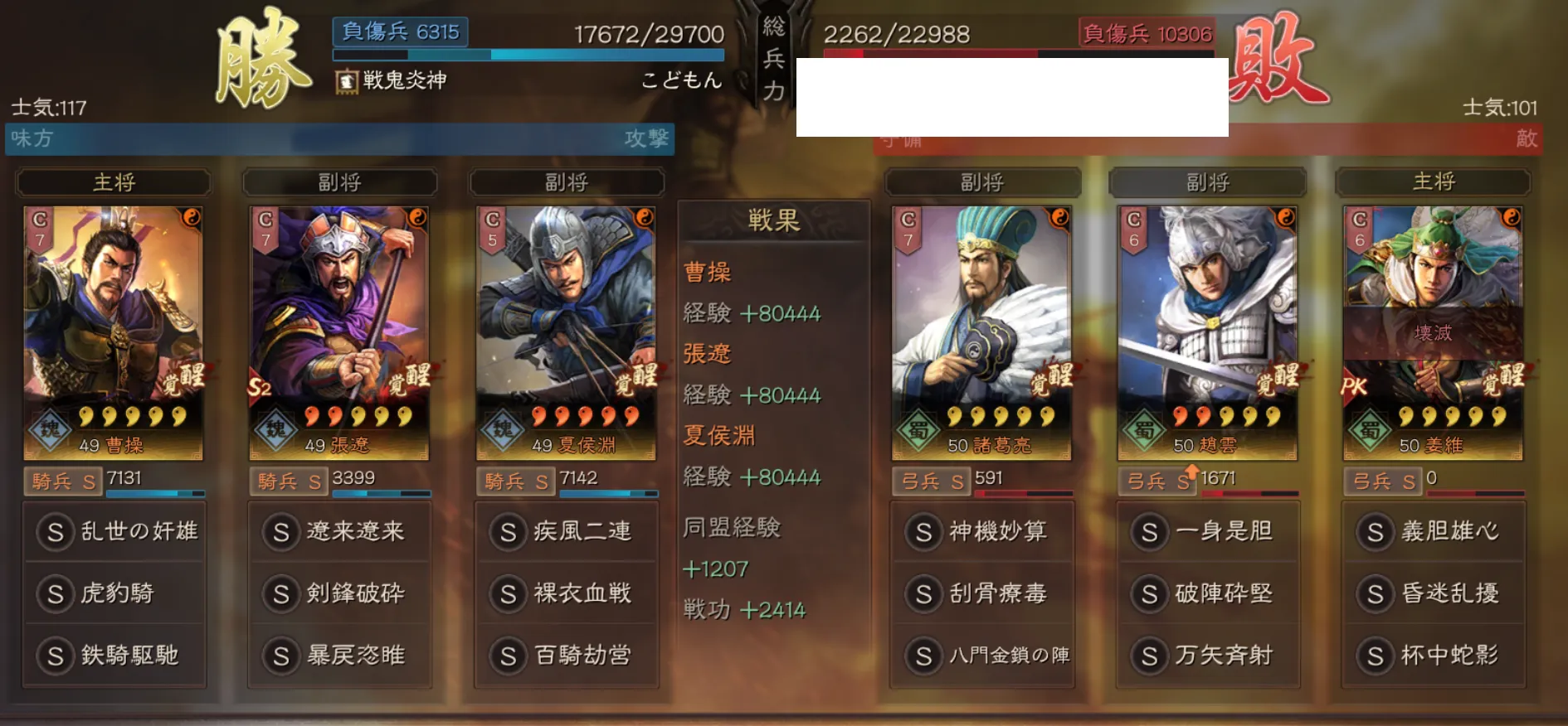 奸雄騎:対弓兵戦歴3
