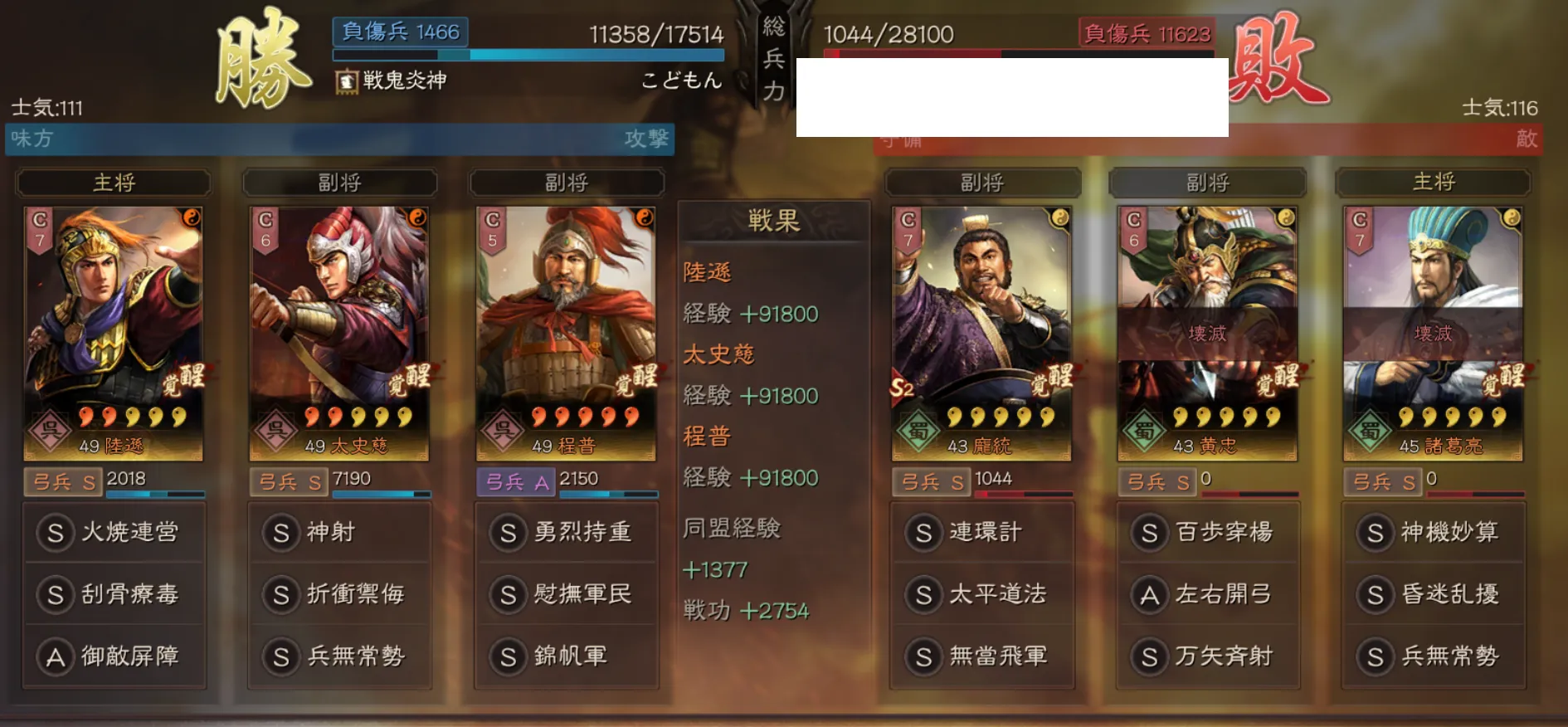 陸遜弓:対弓兵戦歴50