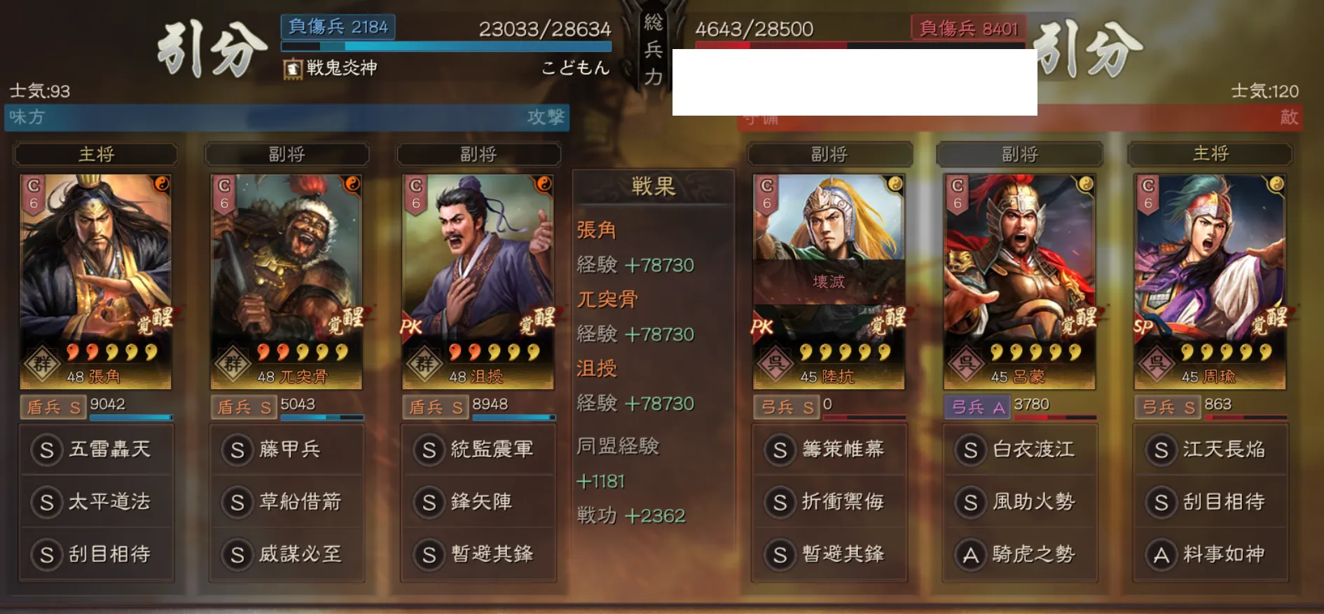 張角藤甲兵(張角 兀突骨 沮授):対弓兵戦歴8