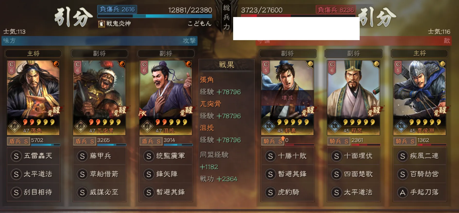 張角藤甲兵(張角 兀突骨 沮授):対騎兵戦歴1