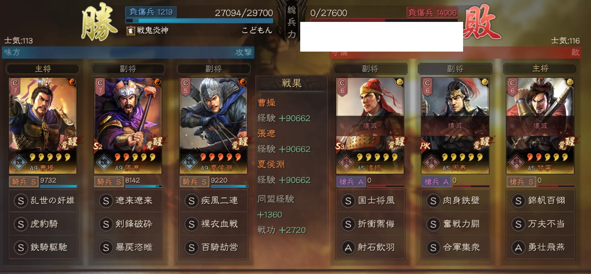 奸雄騎:対槍兵戦歴18