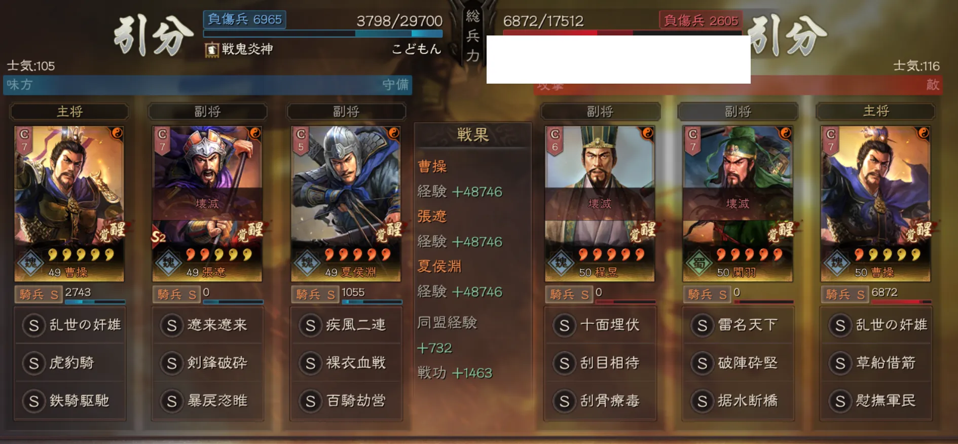 奸雄騎:対騎兵戦歴38
