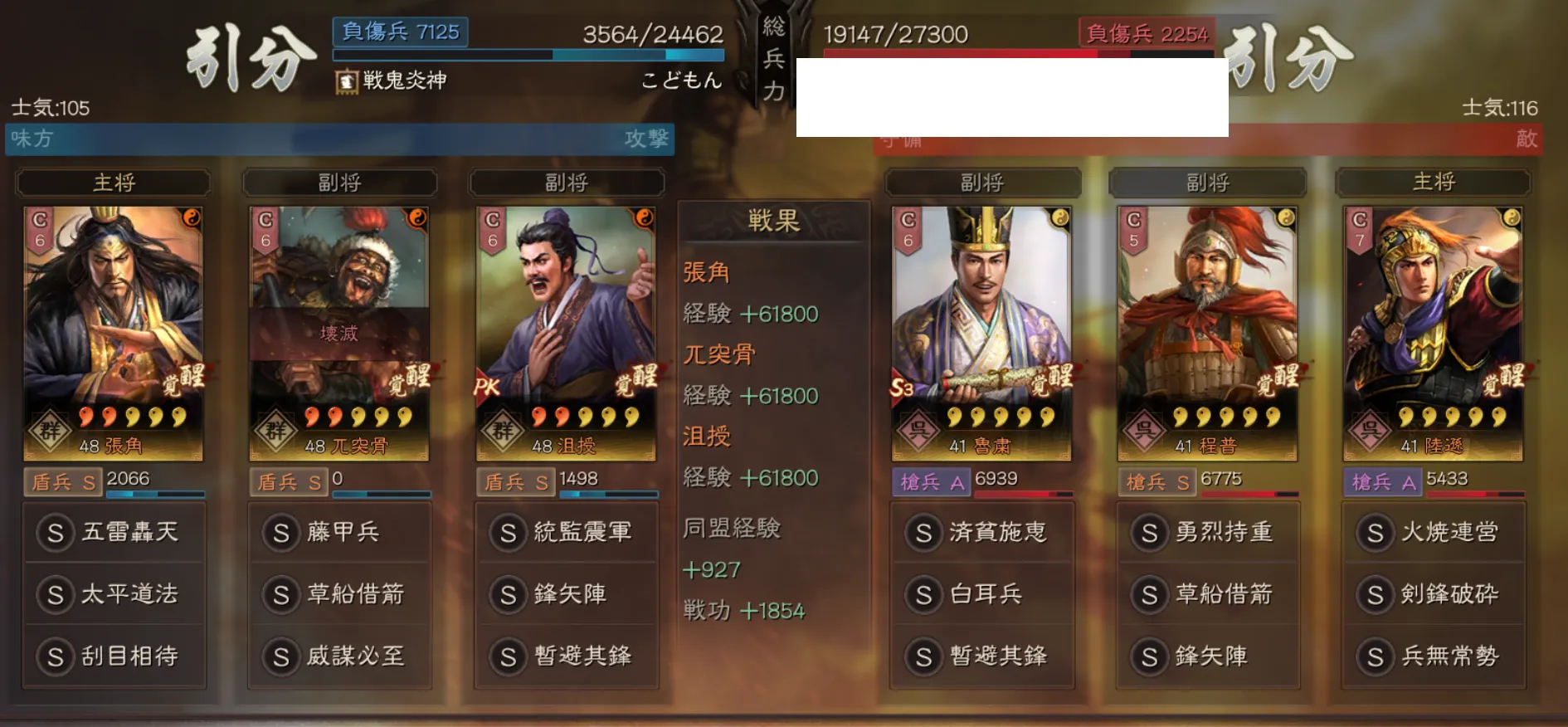 張角藤甲兵(張角 兀突骨 沮授):対槍兵戦歴1
