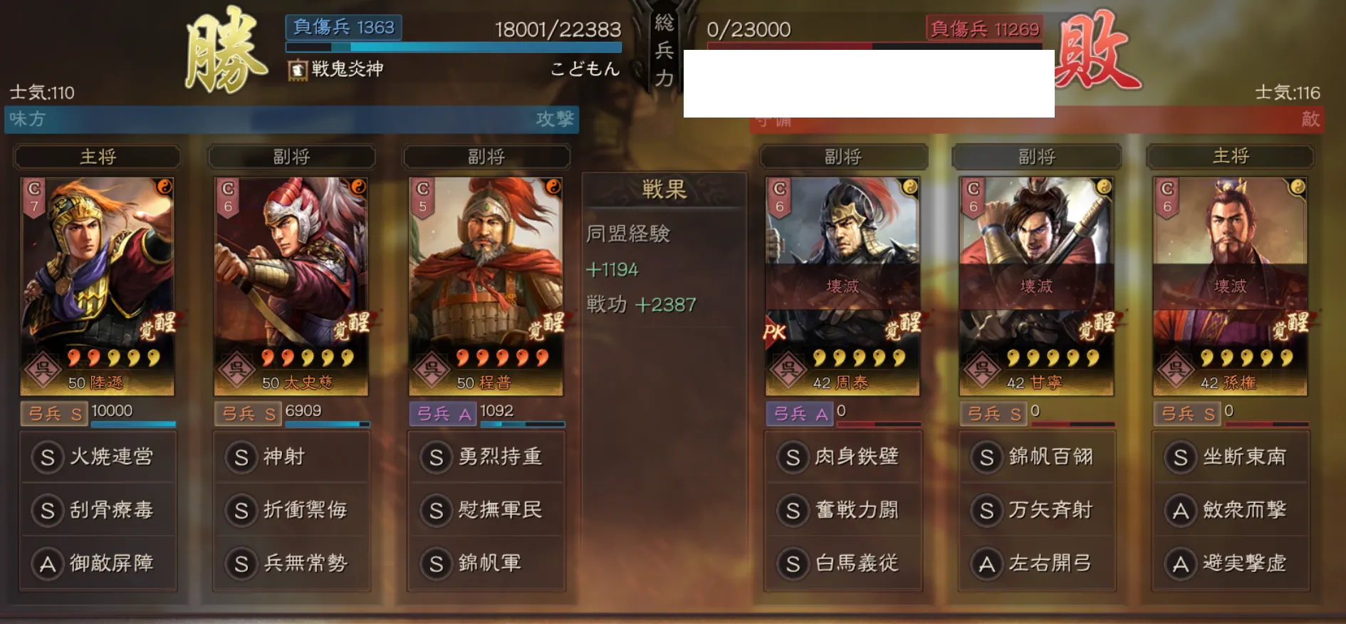 陸遜弓:対弓兵戦歴48