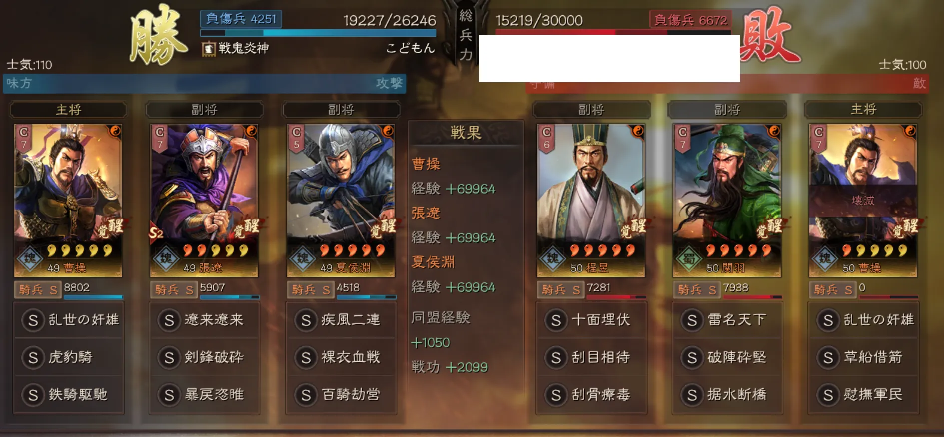 奸雄騎:対騎兵戦歴35