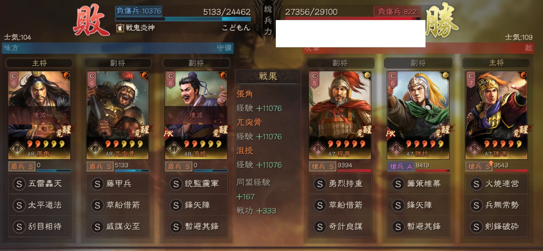張角藤甲兵(張角 兀突骨 沮授):対槍兵戦歴20