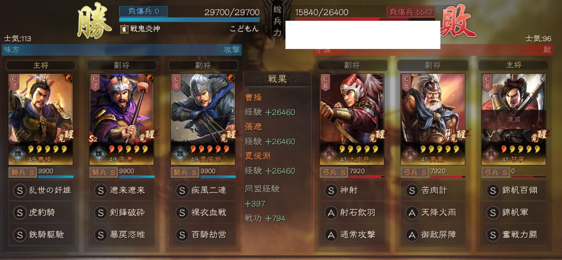 奸雄騎:対弓兵戦歴49