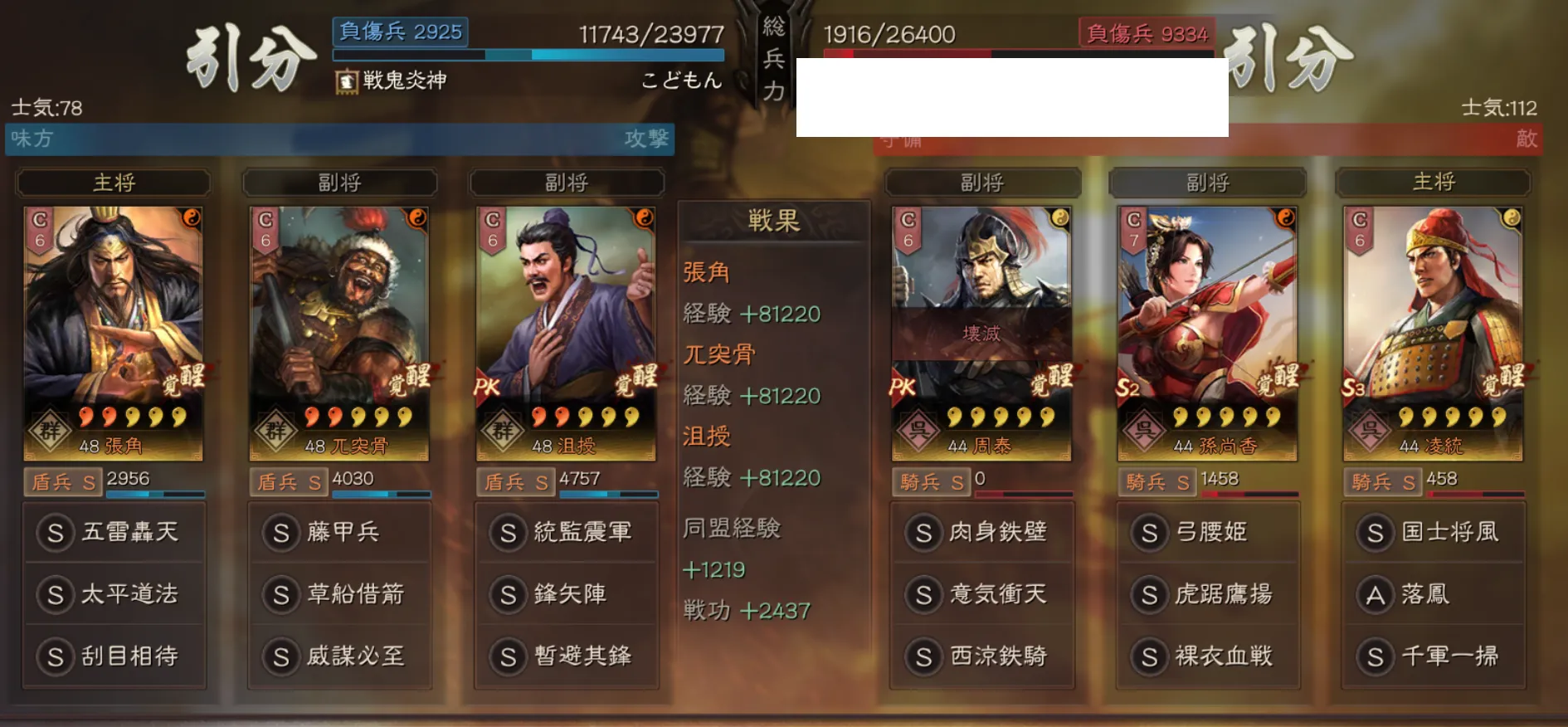 張角藤甲兵(張角 兀突骨 沮授):対騎兵戦歴23