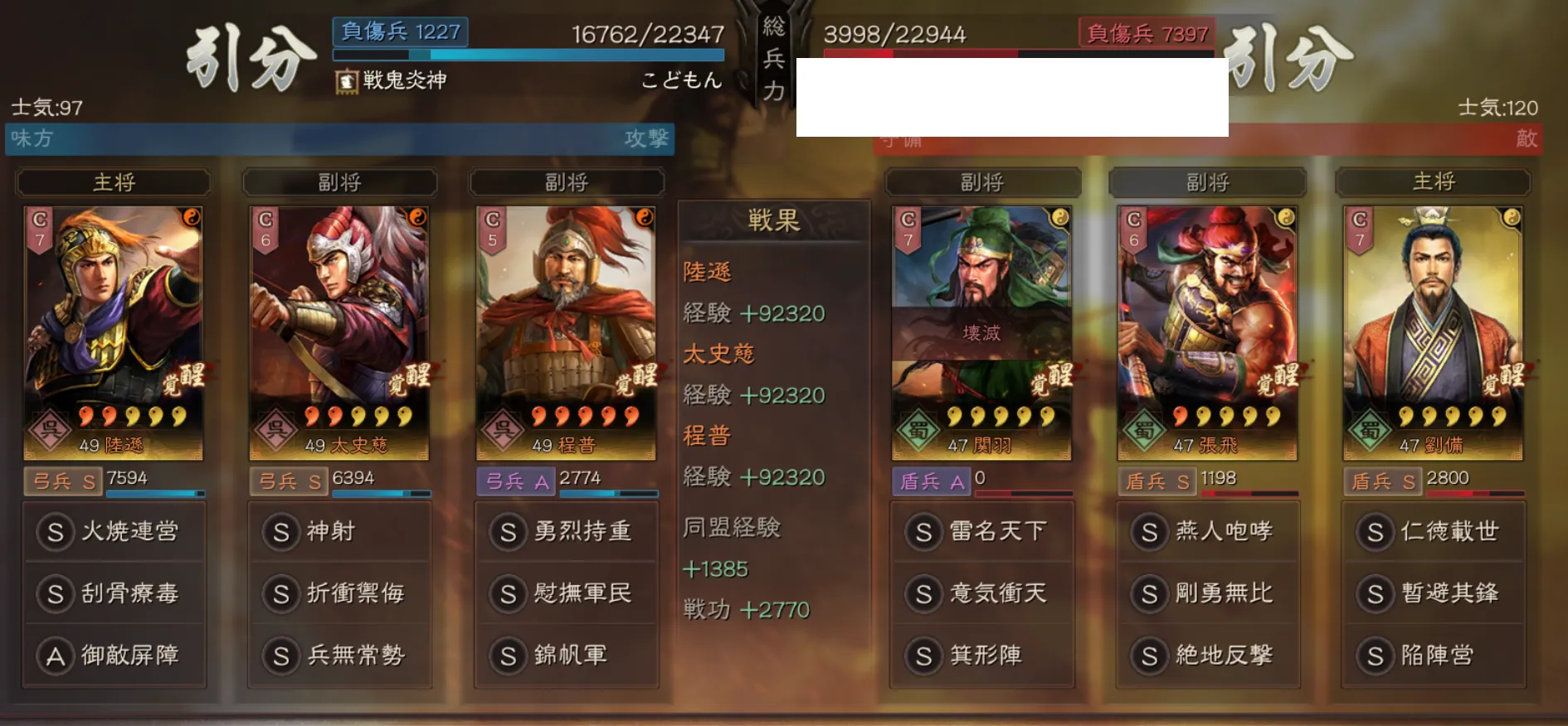 陸遜弓:対盾兵戦歴2