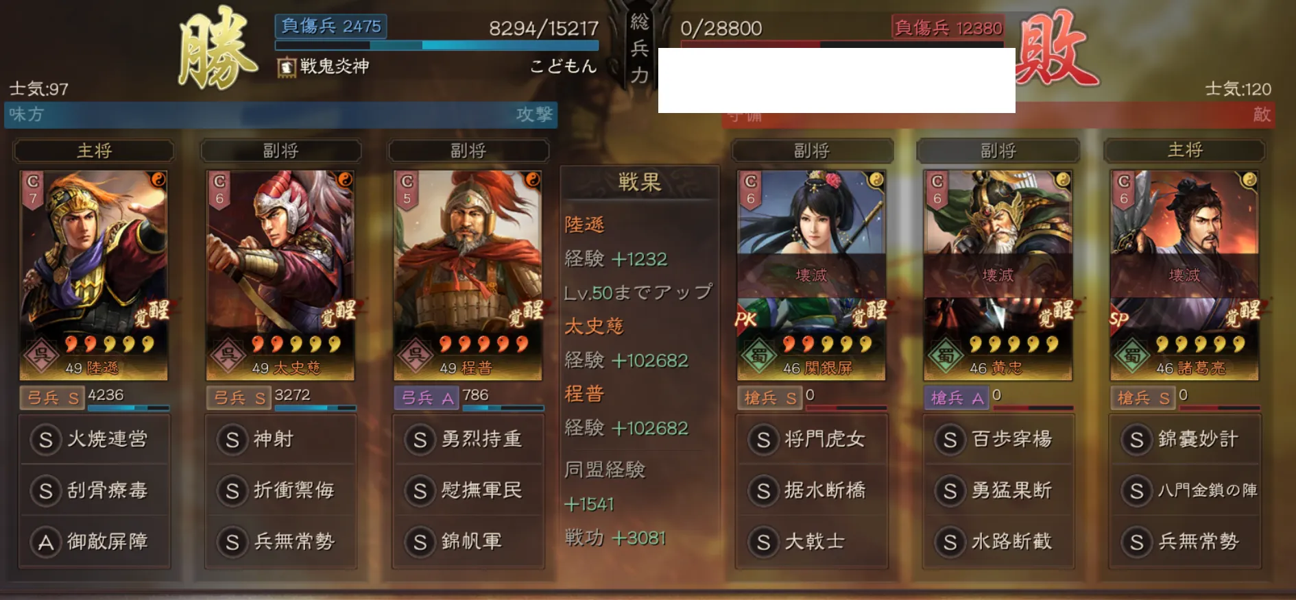 陸遜弓:対槍兵戦歴6