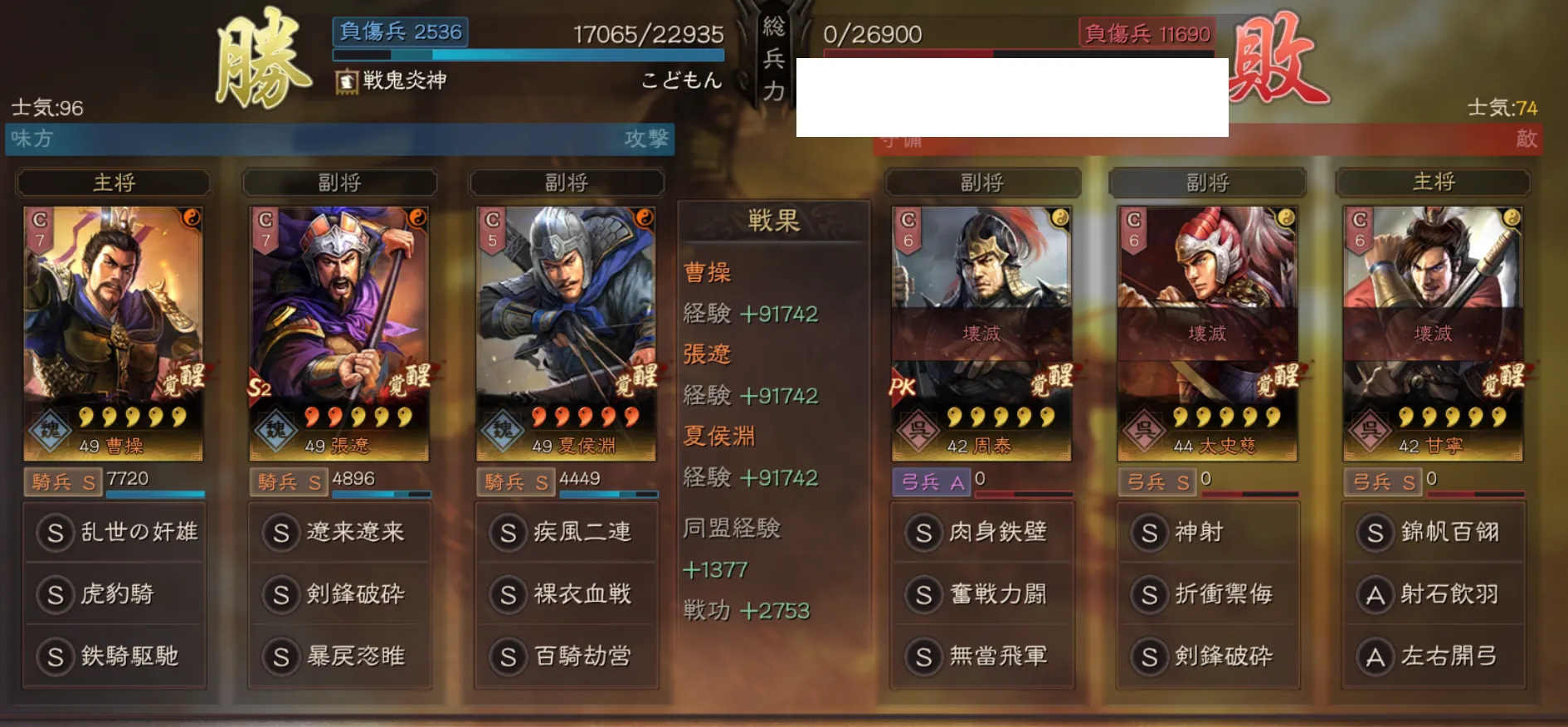 奸雄騎:対弓兵戦歴48