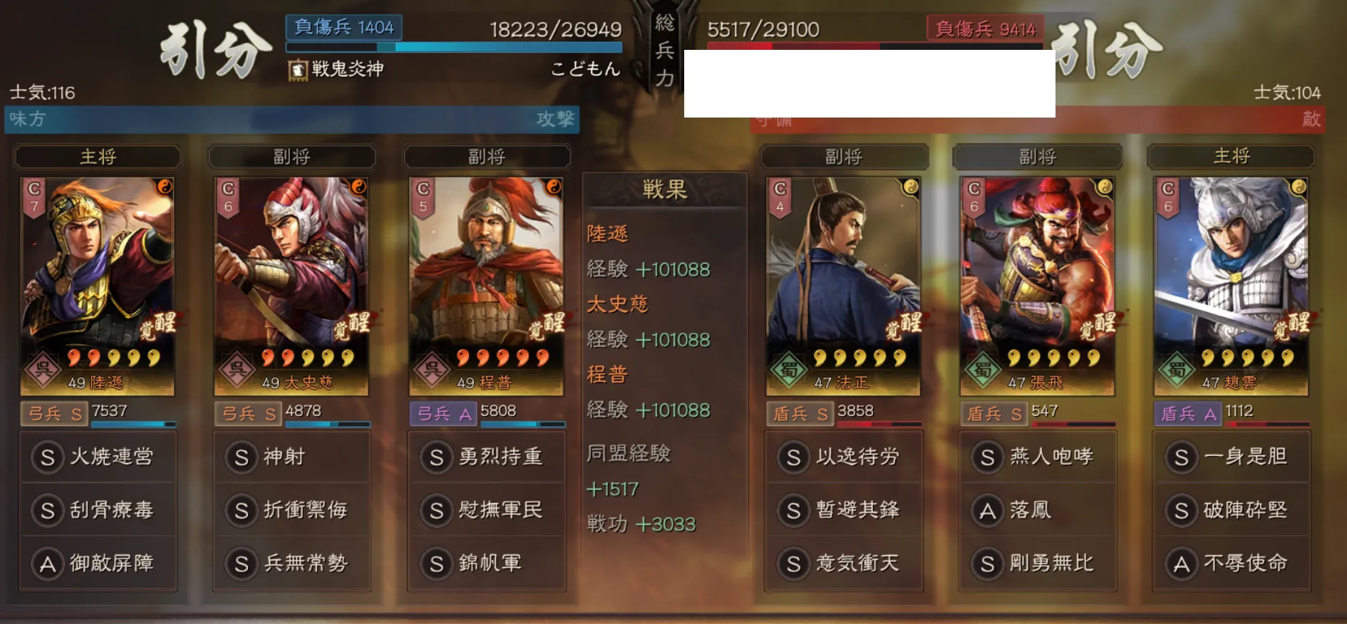 陸遜弓:対盾兵戦歴4
