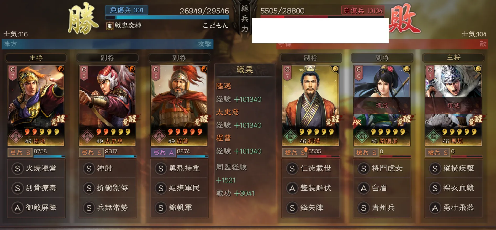 陸遜弓:対槍兵戦歴7