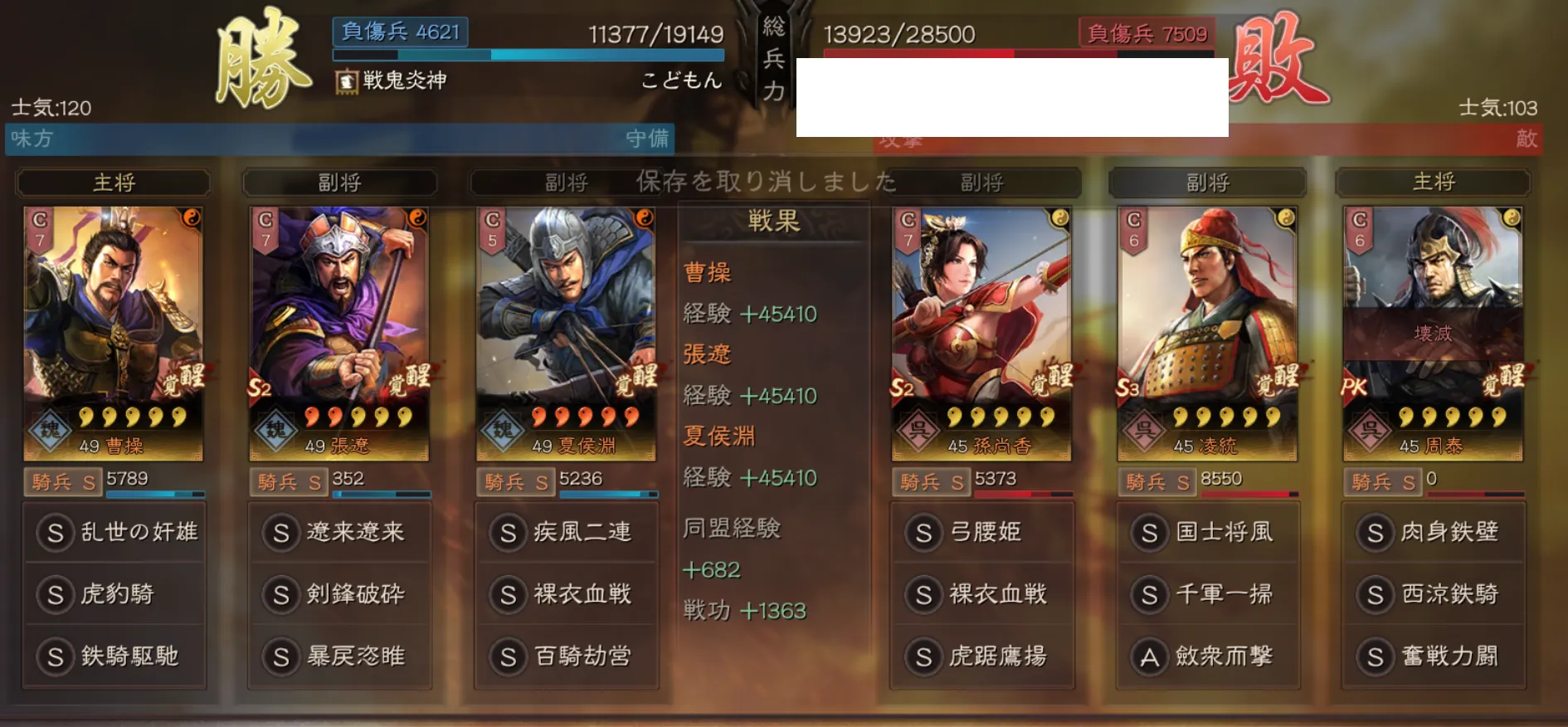 奸雄騎：対騎兵戦歴37