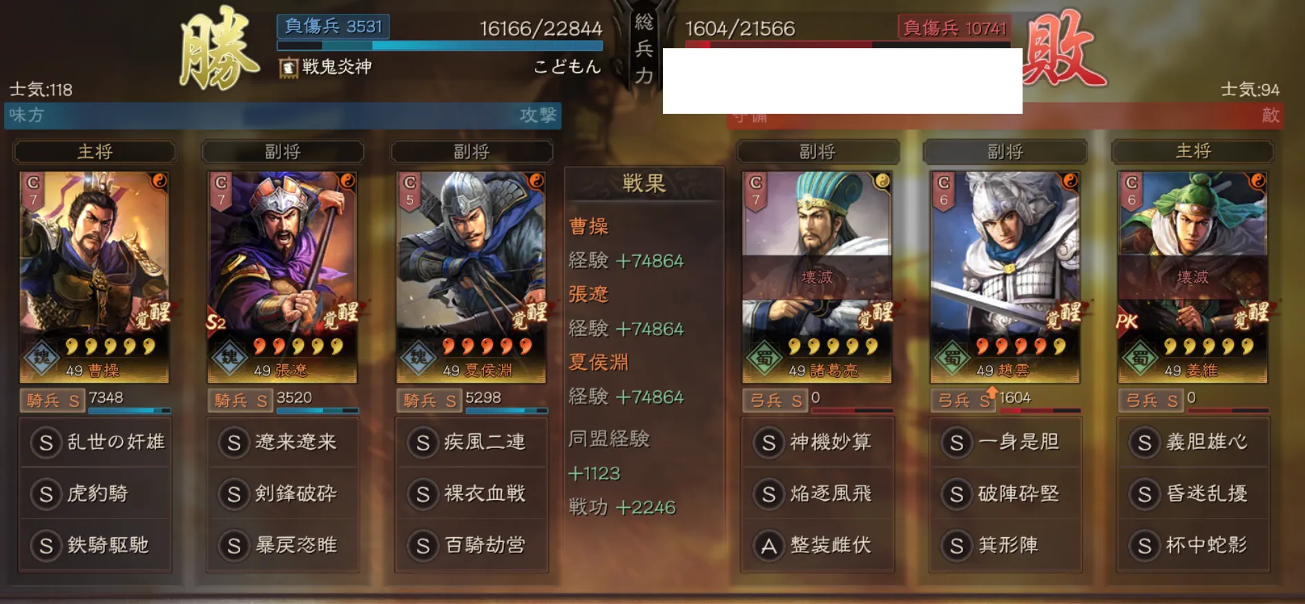 奸雄騎:対弓兵戦歴6