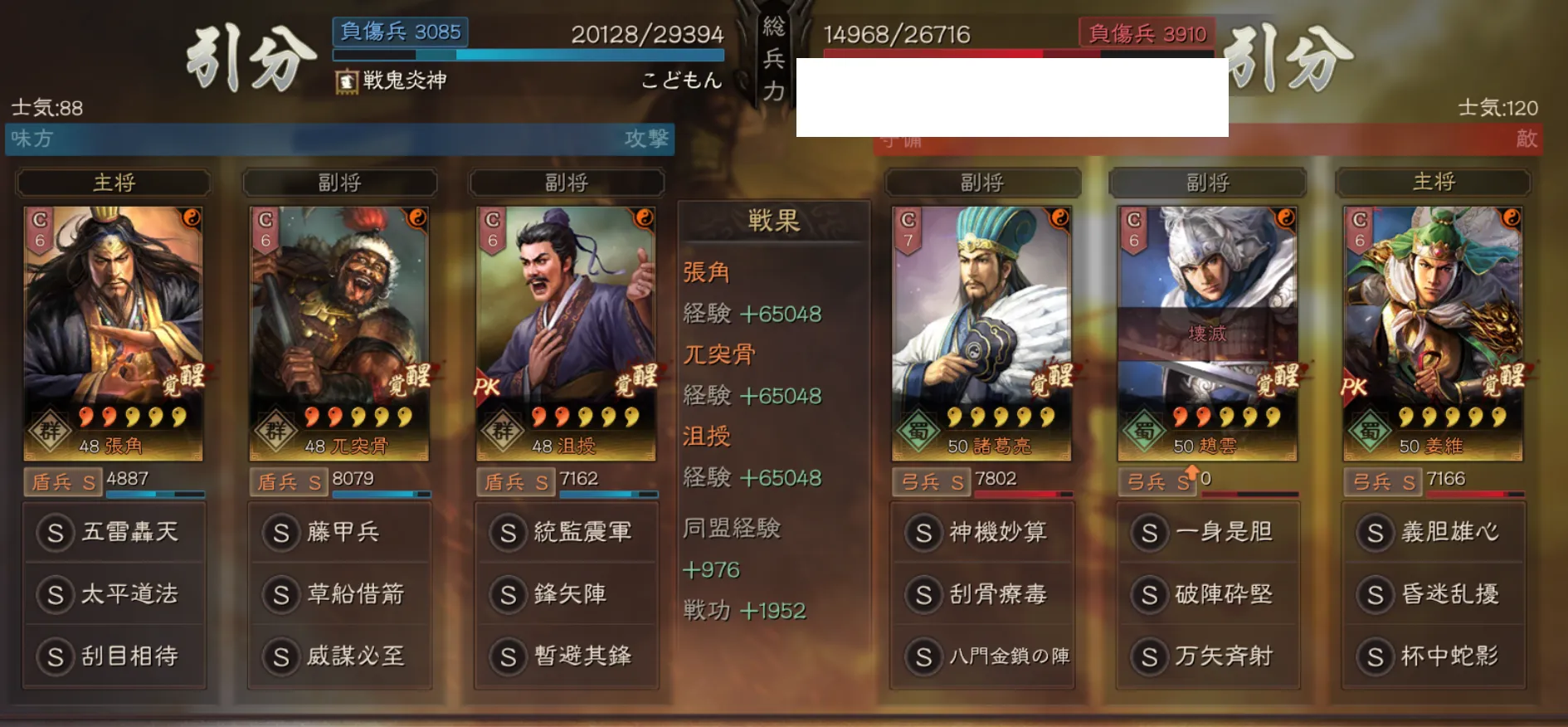 張角藤甲兵(張角 兀突骨 沮授):対弓兵戦歴6