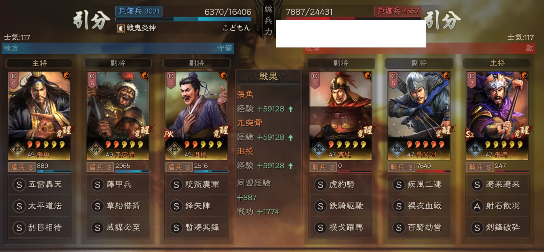 張角藤甲兵(張角 兀突骨 沮授):対騎兵戦歴22