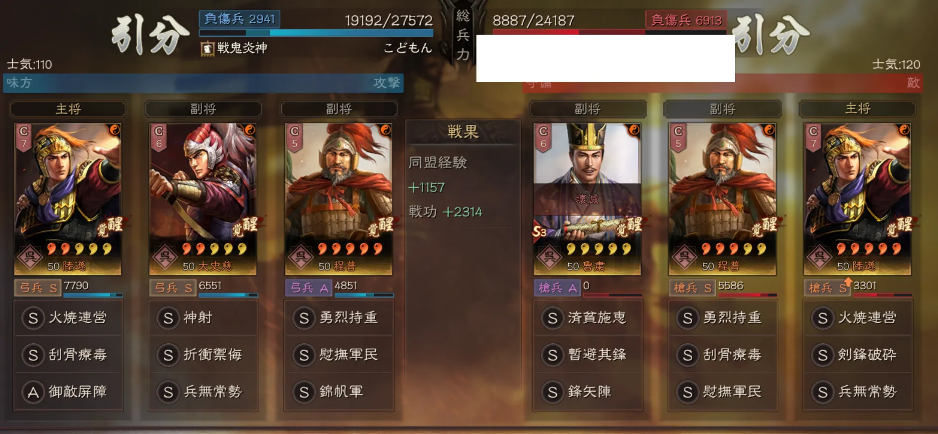 陸遜弓:対槍兵戦歴5