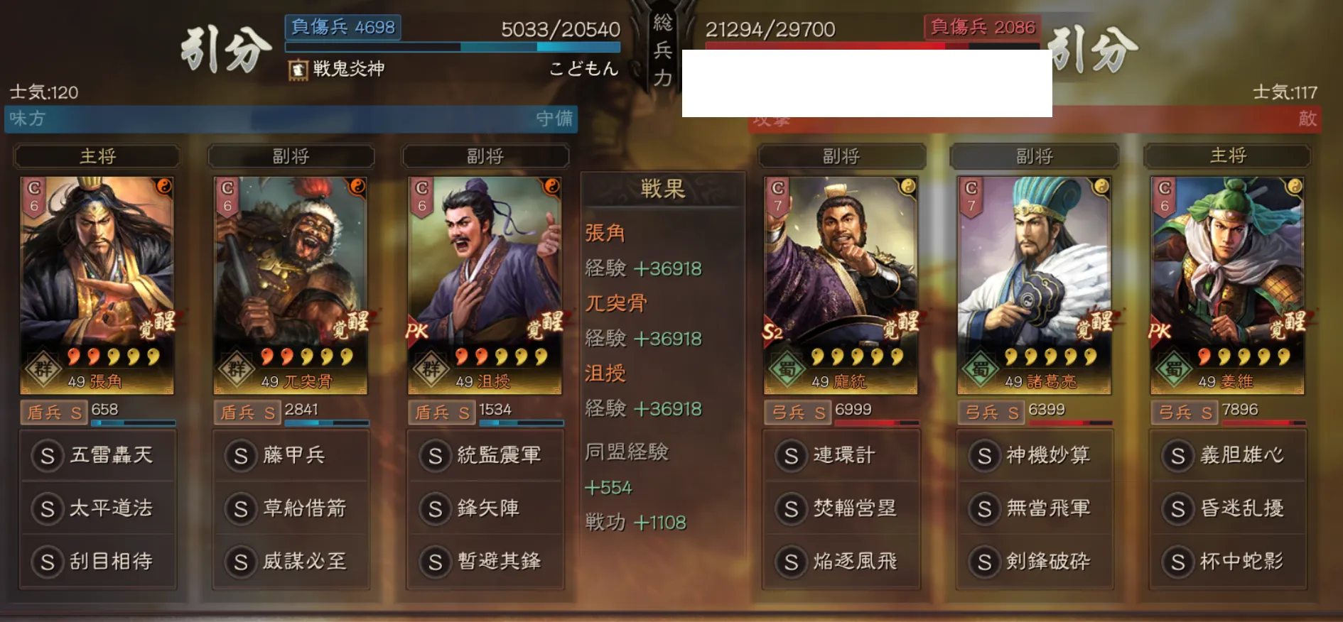 張角藤甲兵(張角 兀突骨 沮授):対弓兵戦歴5