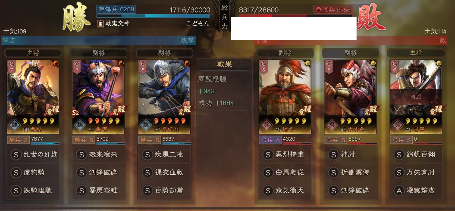 奸雄騎:対弓兵戦歴47