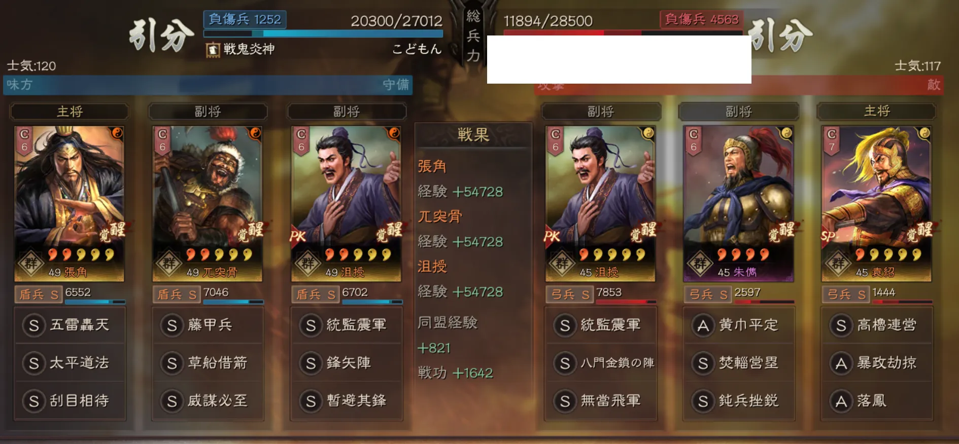 張角藤甲兵(張角 兀突骨 沮授):対弓兵戦歴4