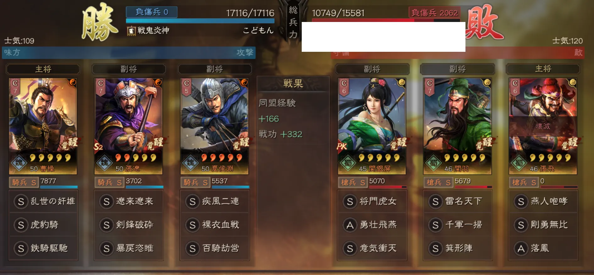 奸雄騎:対槍兵戦歴17