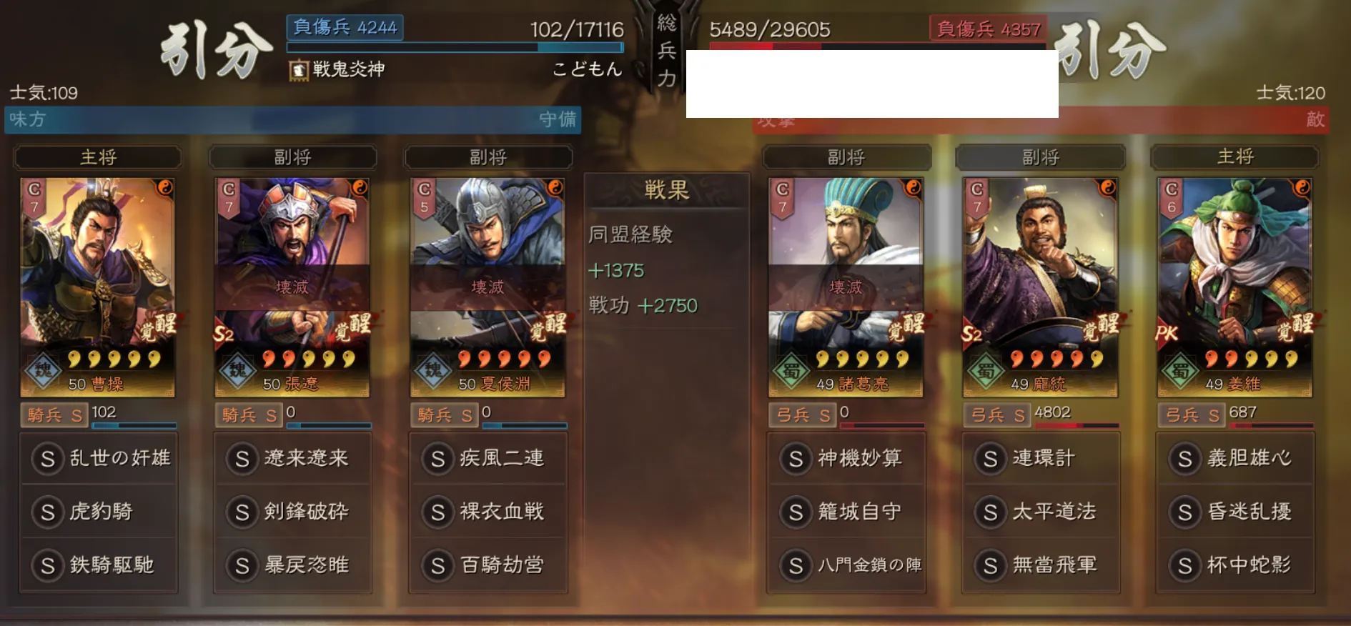 奸雄騎:対弓兵戦歴46
