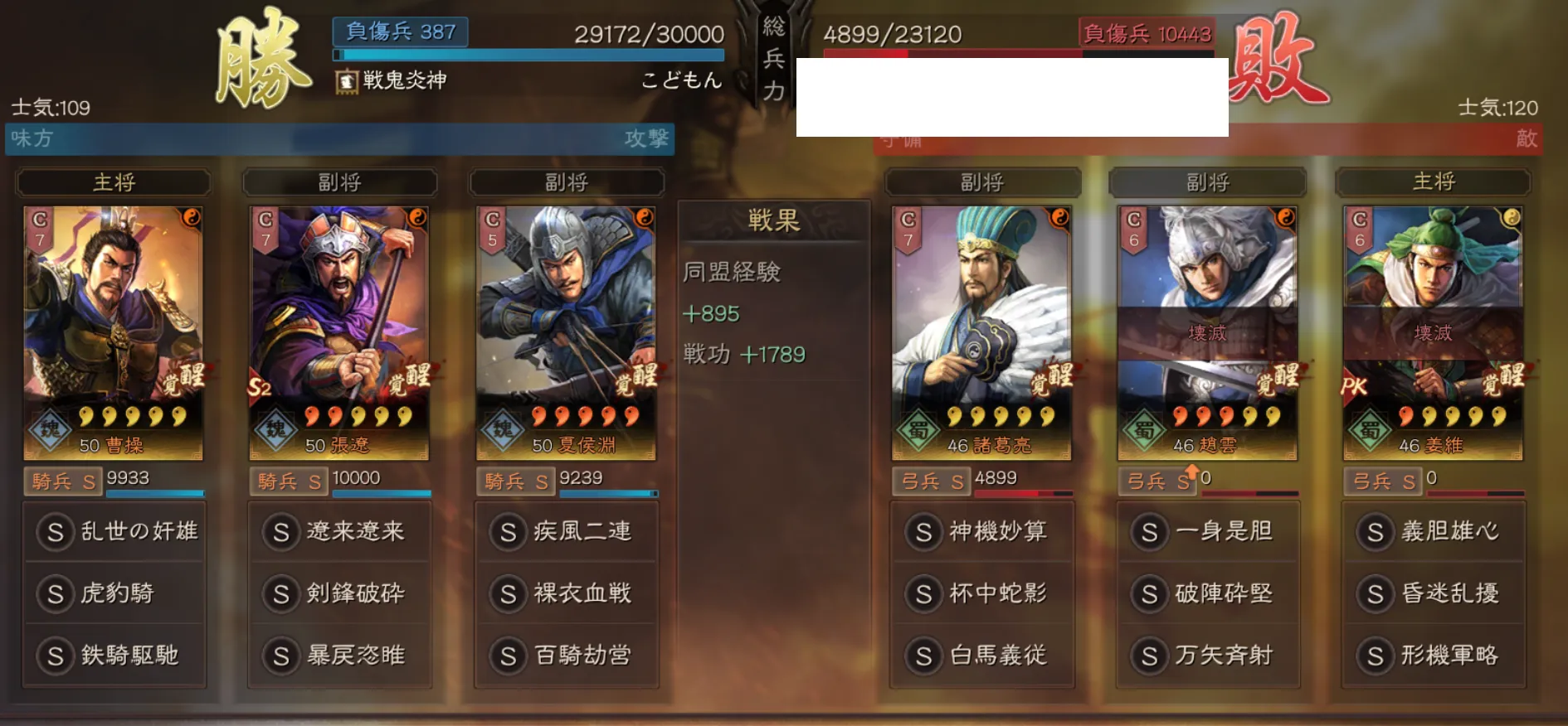 奸雄騎:対弓兵戦歴45