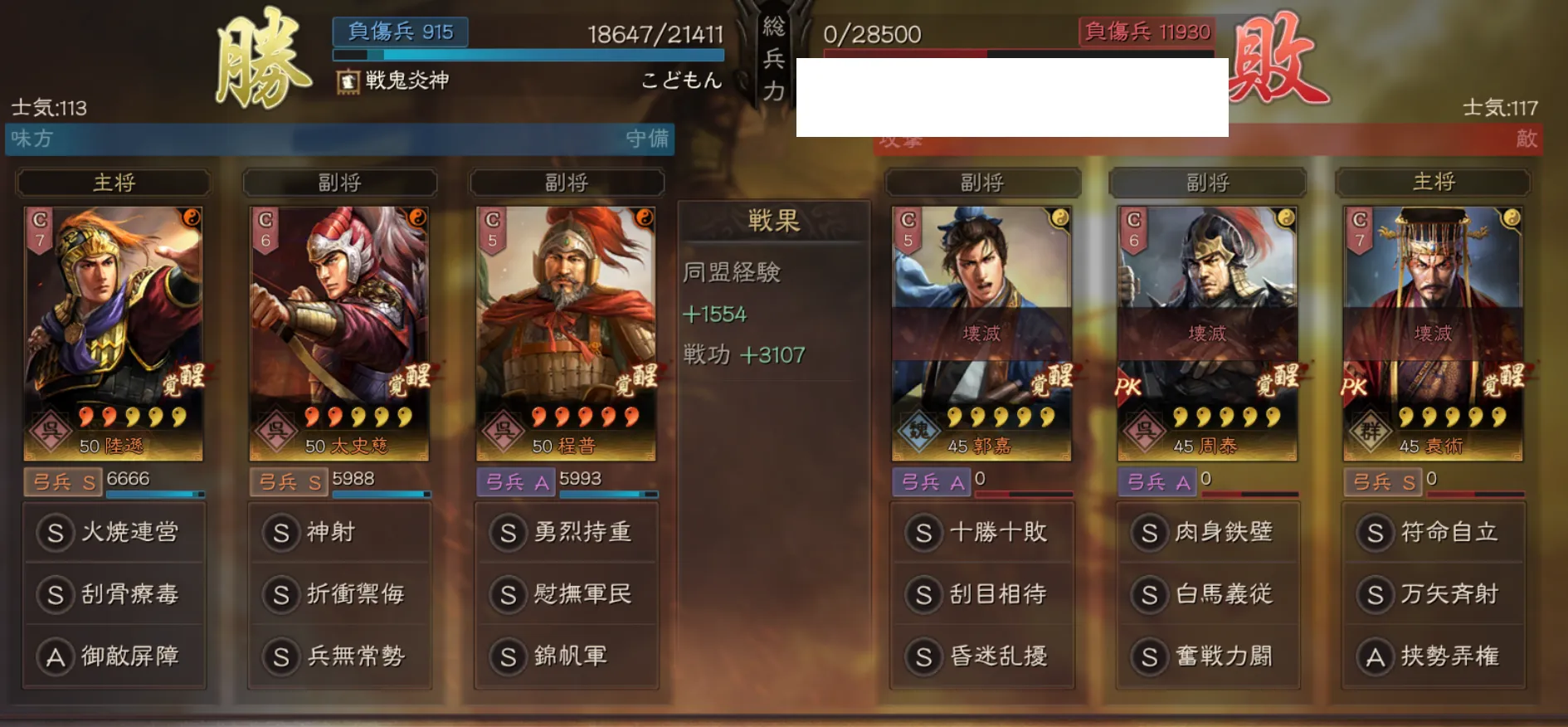 陸遜弓:対弓兵戦歴42