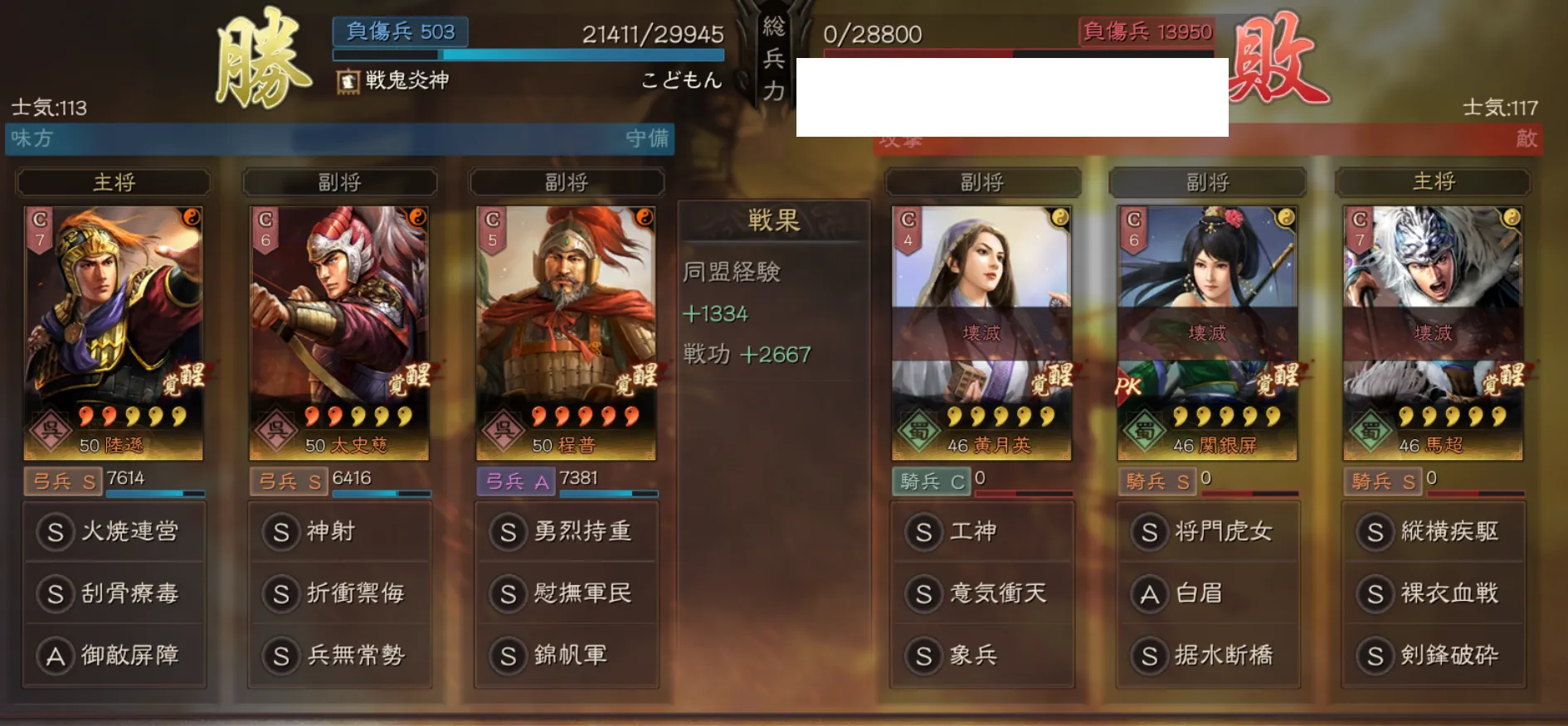 陸遜弓:対騎兵戦歴4