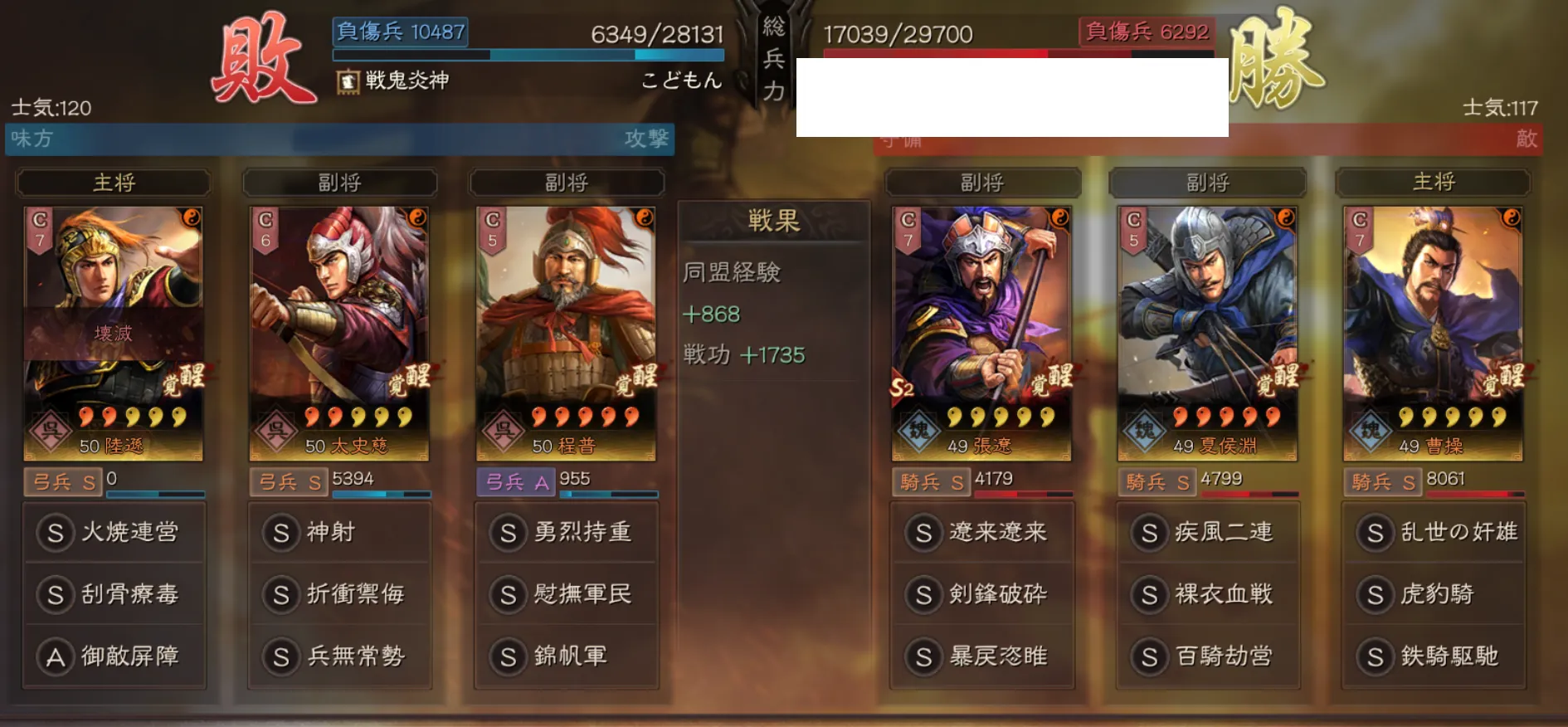陸遜弓:対騎兵戦歴3
