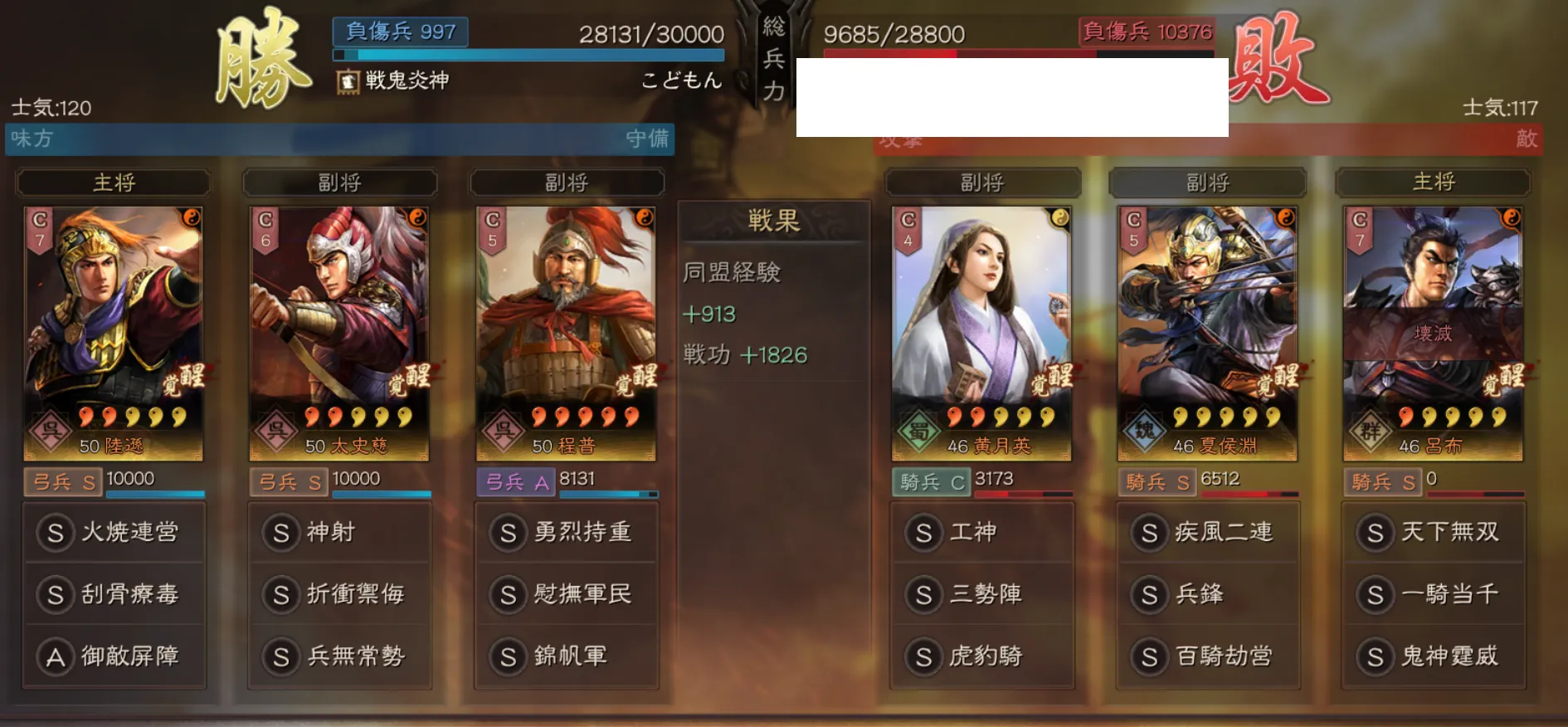 陸遜弓:対騎兵戦歴2