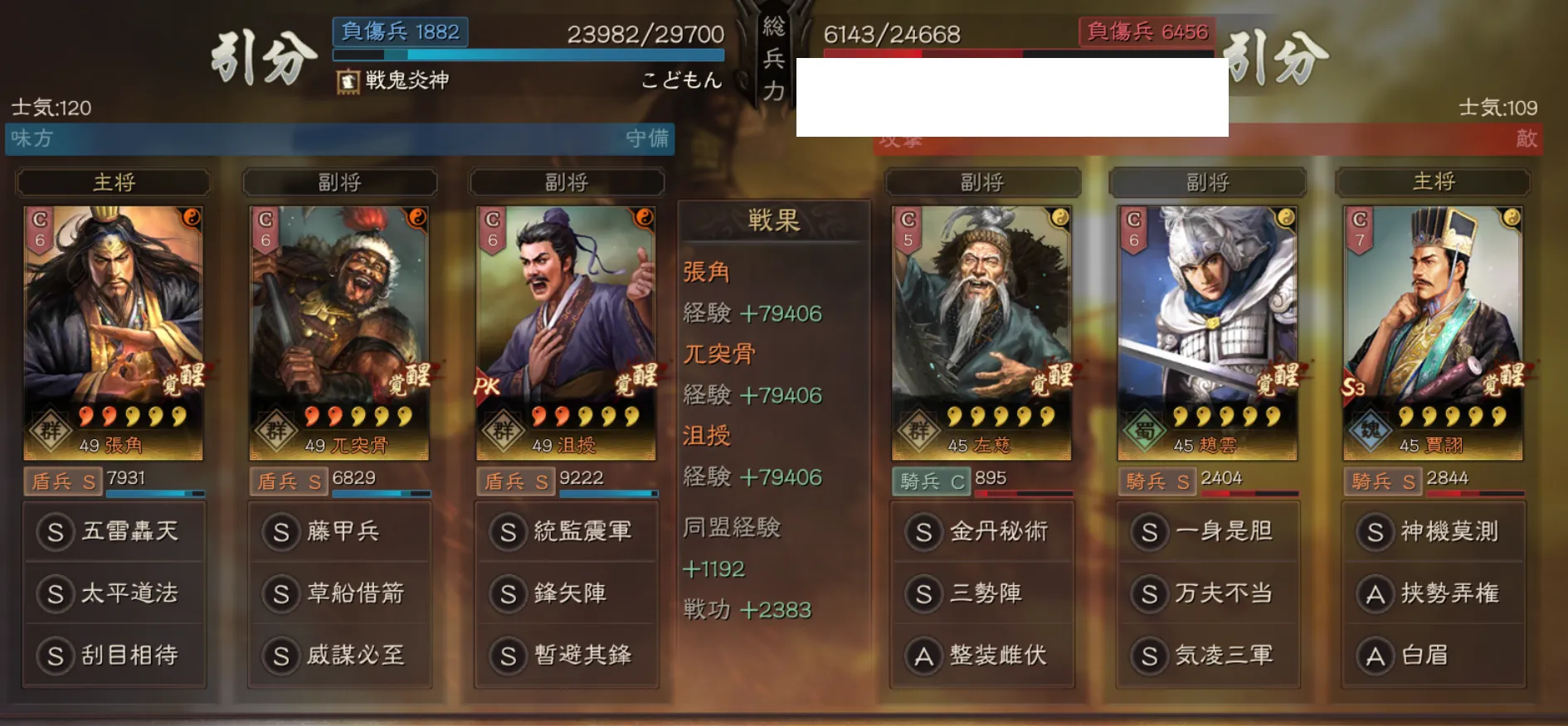 張角藤甲兵(張角 兀突骨 沮授):対騎兵戦歴20