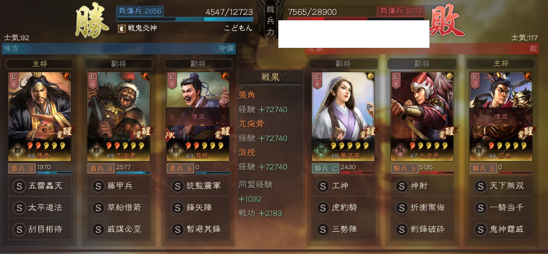 張角藤甲兵(張角 兀突骨 沮授):対騎兵戦歴19