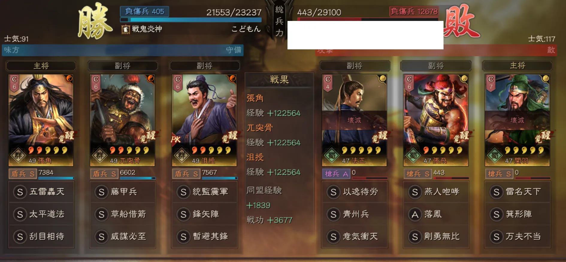 張角藤甲兵(張角 兀突骨 沮授):対槍兵戦歴19