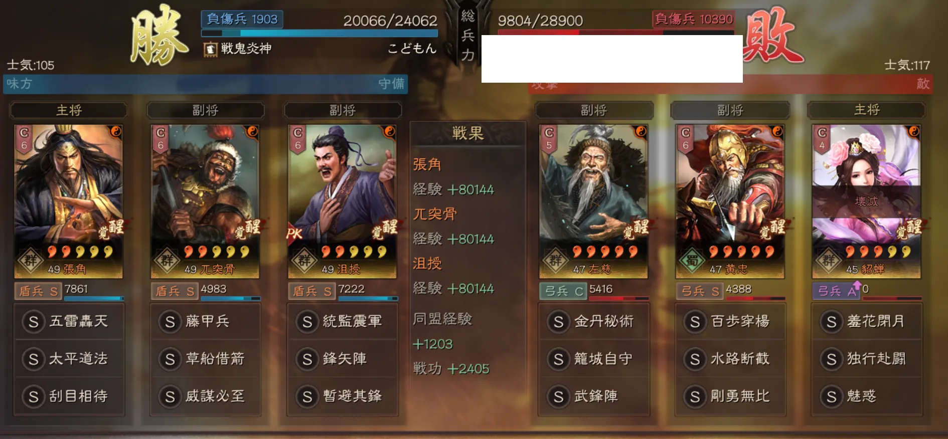 張角藤甲兵(張角 兀突骨 沮授):対弓兵戦歴3