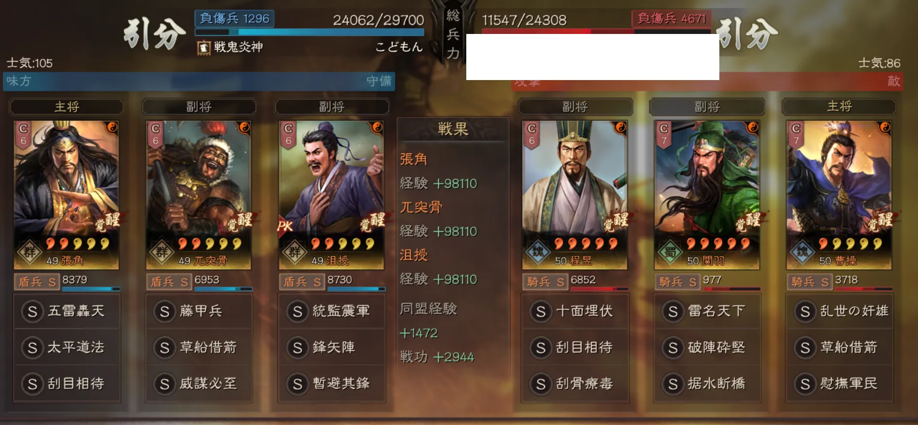 張角藤甲兵(張角 兀突骨 沮授):対騎兵戦歴18
