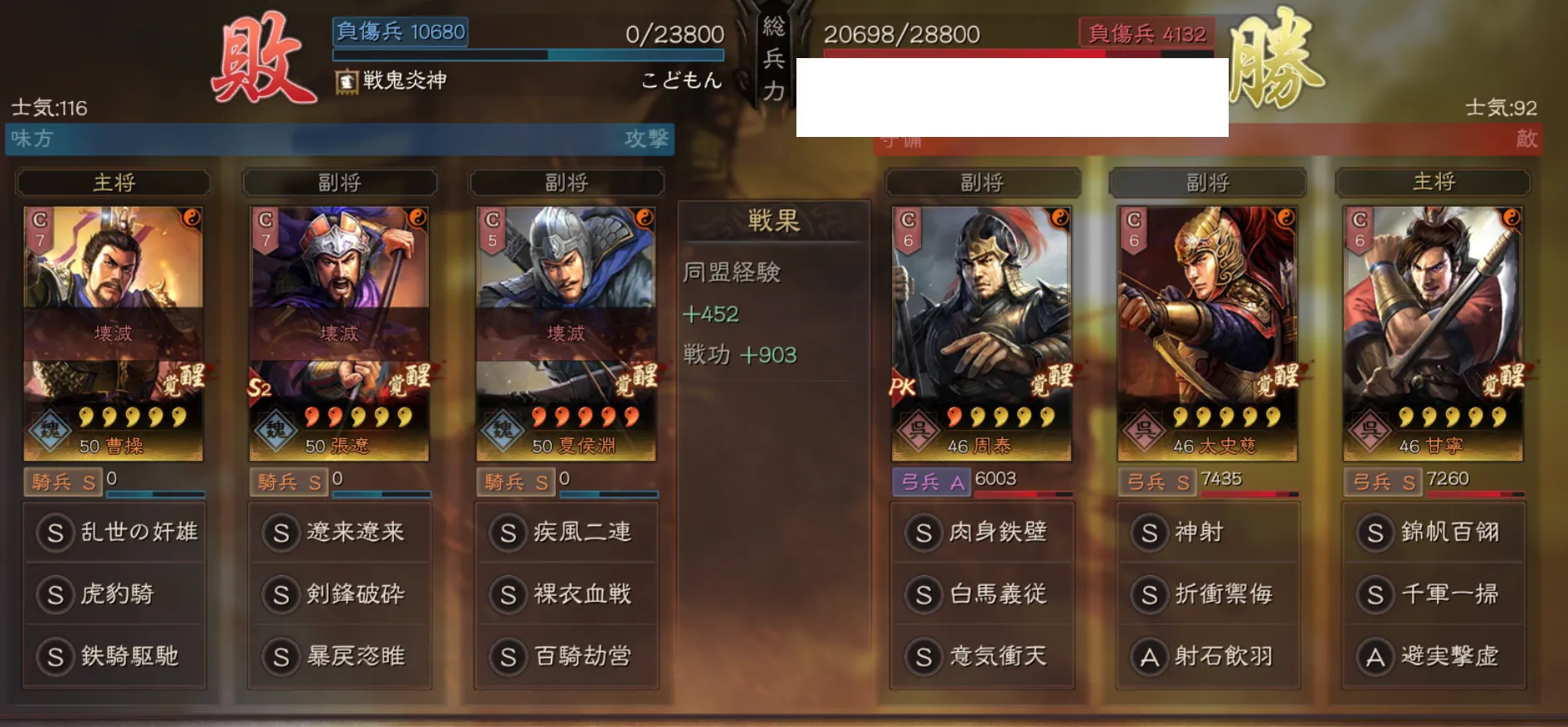 奸雄騎:対弓兵戦歴44