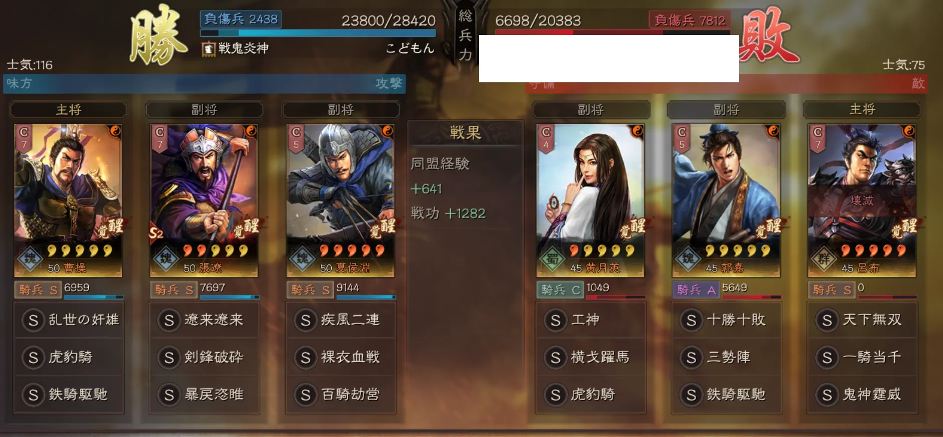 奸雄騎:対騎兵戦歴34
