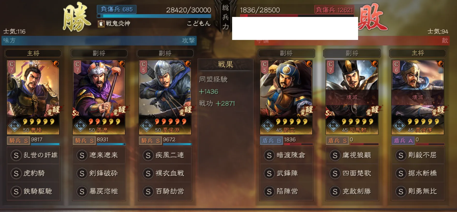 奸雄騎:対盾兵戦歴4