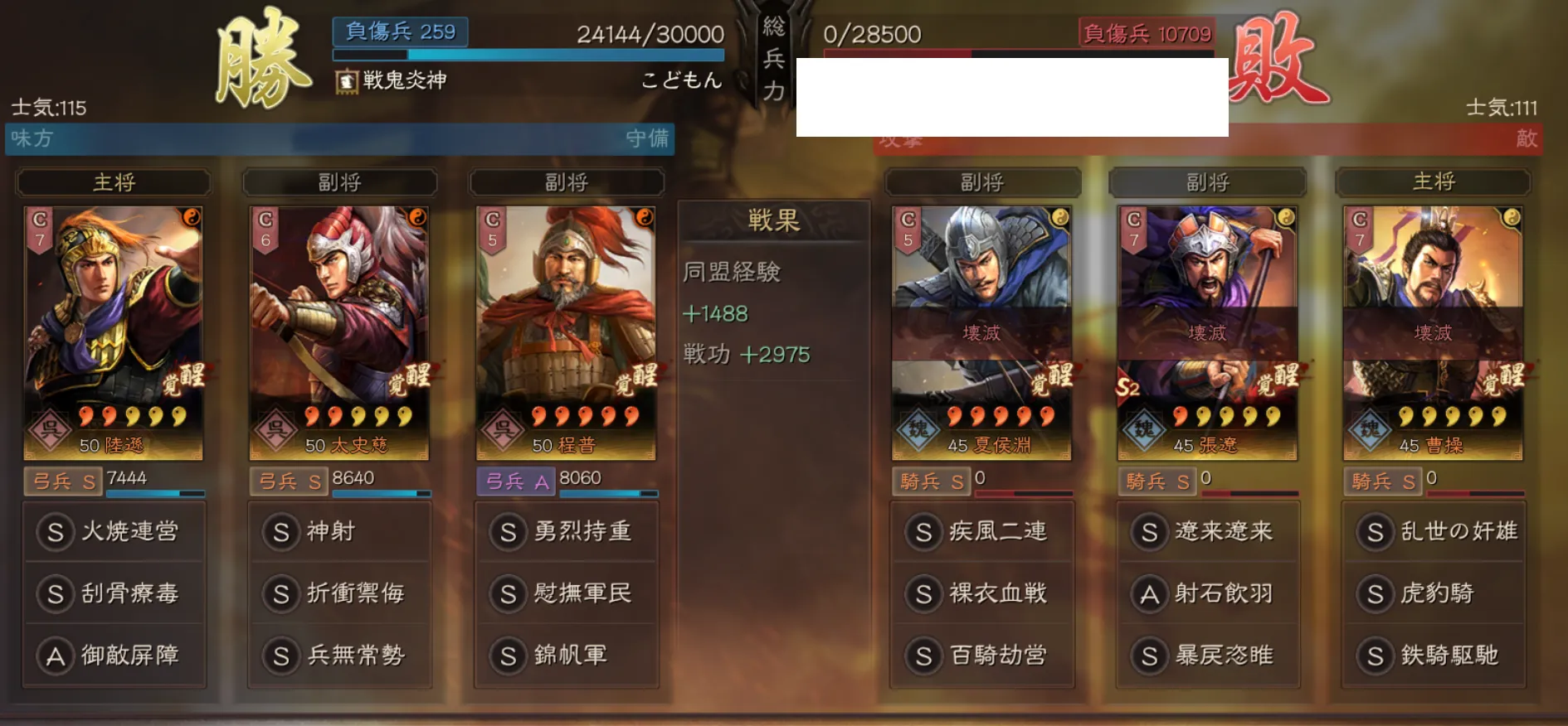 陸遜弓:対騎兵戦歴