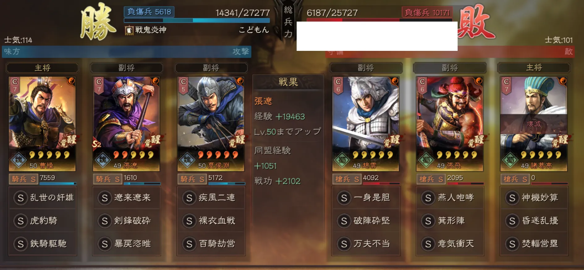 奸雄騎:対槍兵戦歴16