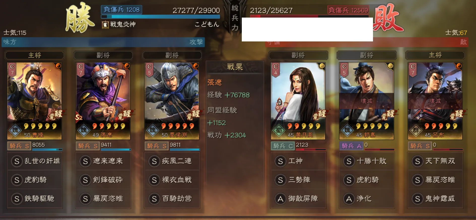 奸雄騎:対騎兵戦歴33